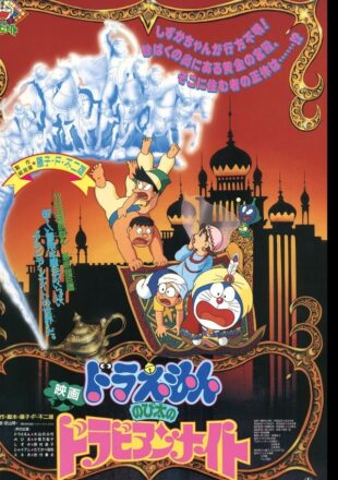 Doraemon: Nobita’s Dorabian Nights 1991 Dual Audio Hindi-English