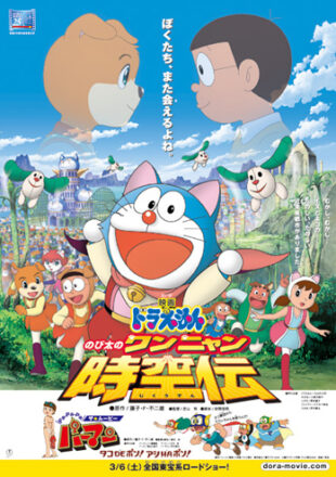 Doraemon The Movie Nobita in Ichi Mera Dost 2004 Dual Audio Hindi-Eng